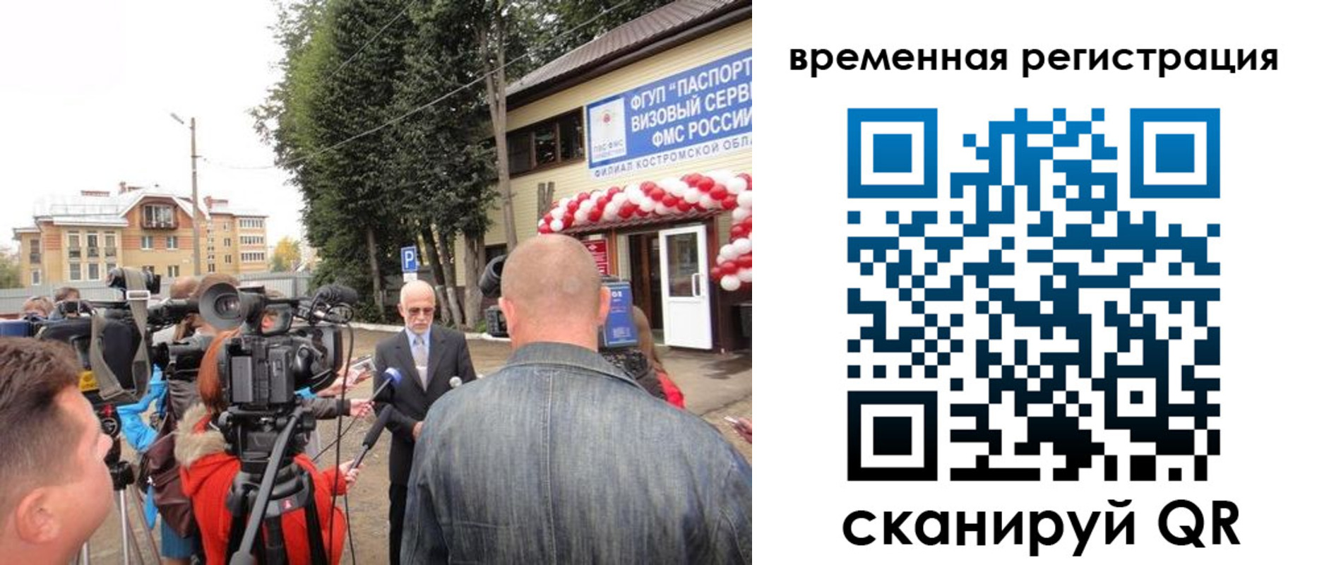 временная регистрация собственник в Балашове