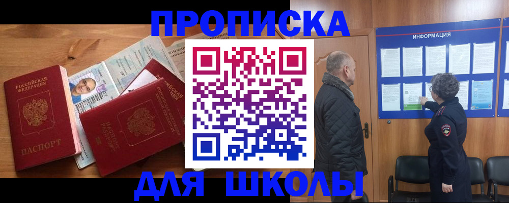 временная регистрация собственник в Балашове