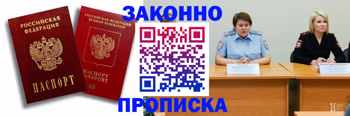 прописка для кредита в Балашове